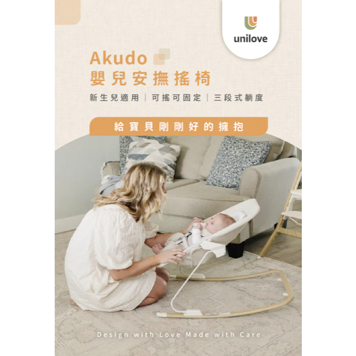 【樂森藥局】unilove Akudo 嬰兒安撫搖椅