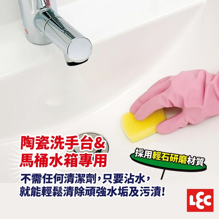 【樂森藥局】日本LEC 洗手台&馬桶水箱用研磨清潔海綿5x7cm-2入