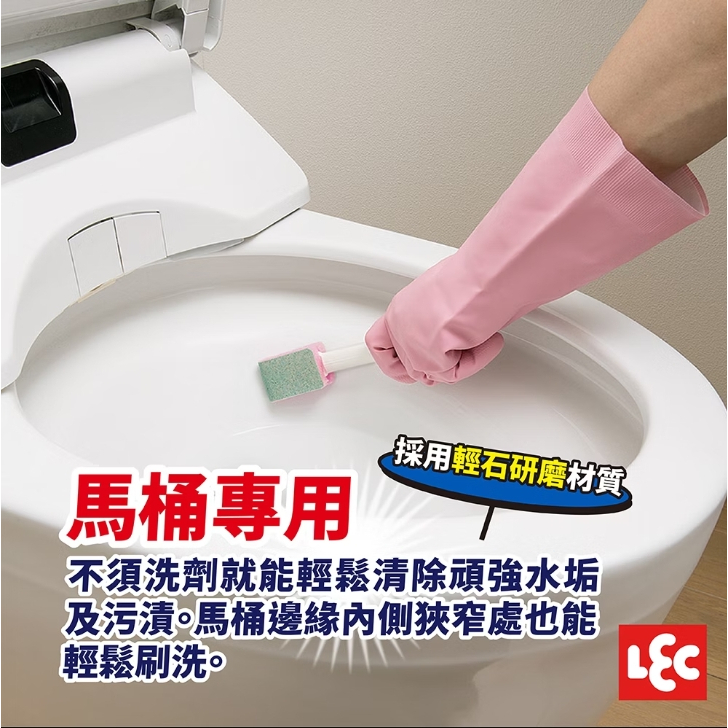 【樂森藥局】日本LEC 日製馬桶用研磨清潔海綿刷(附握柄)2入