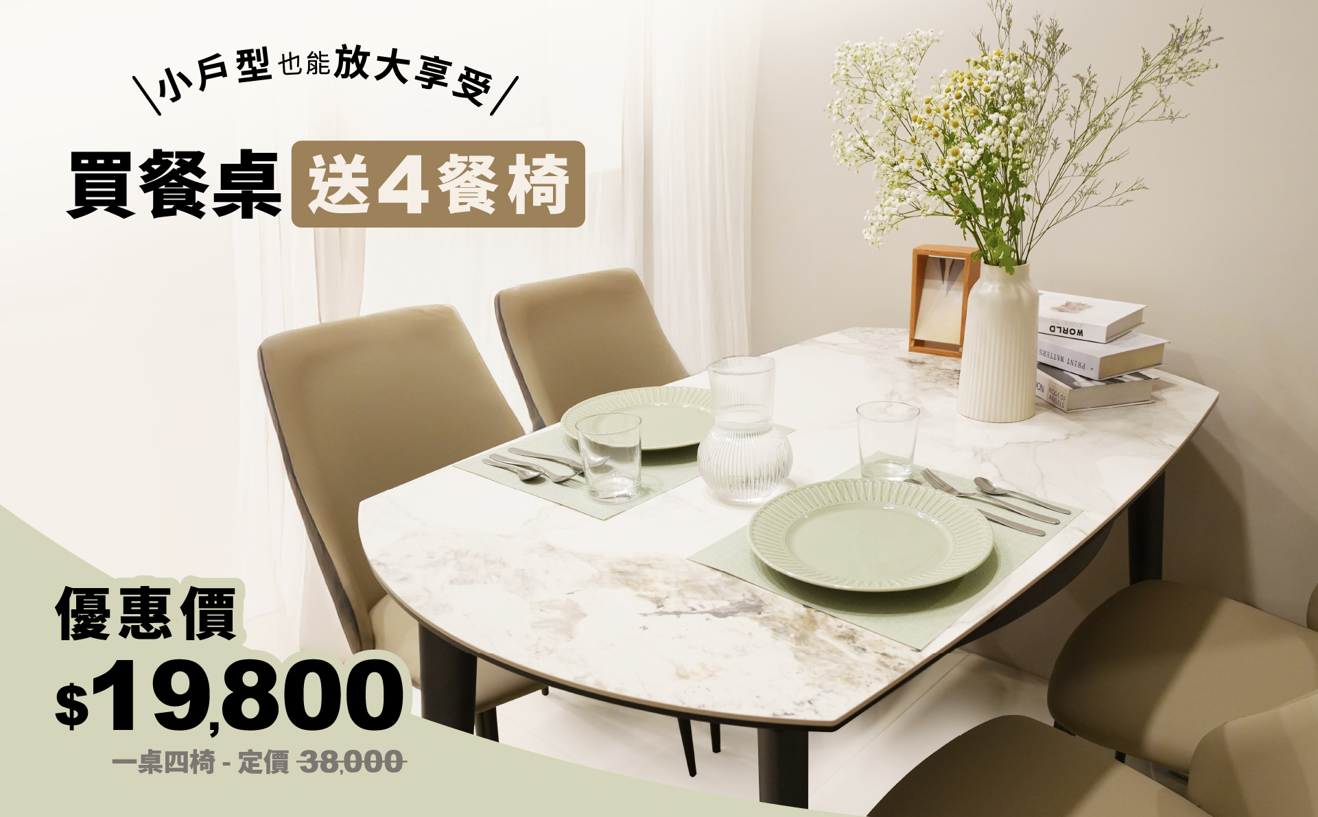 週年慶限定｜買肯尼斯伸縮餐桌，就送4張海格餐椅！｜好睡王家居.智惠居