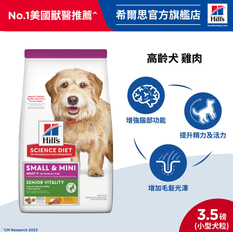 希爾思 提升活力 7+ 小型高齡犬糧