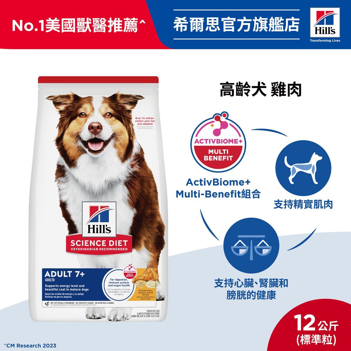 希爾思 高齡犬標準粒糧