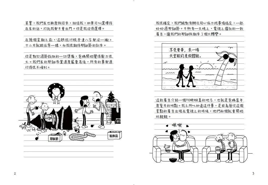 葛瑞的囧日記12：假期大暴走