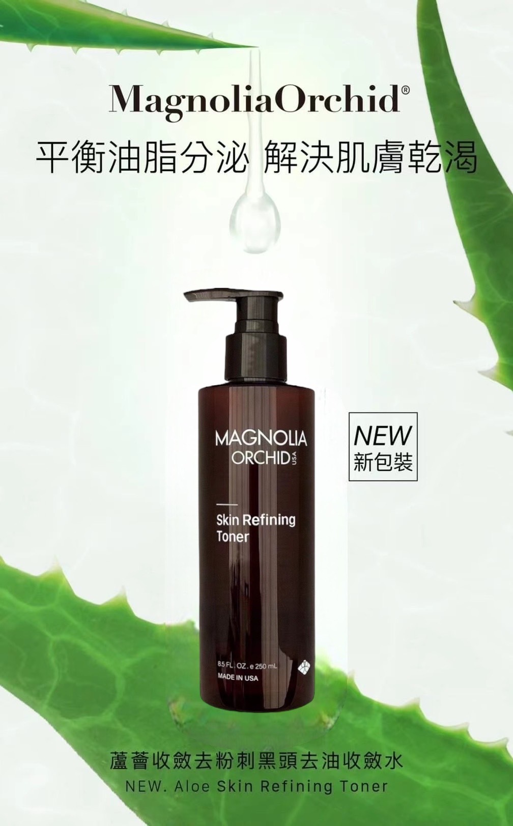 【直播】Magnolia Orchid LL091608 收斂控油化妝水 250ml