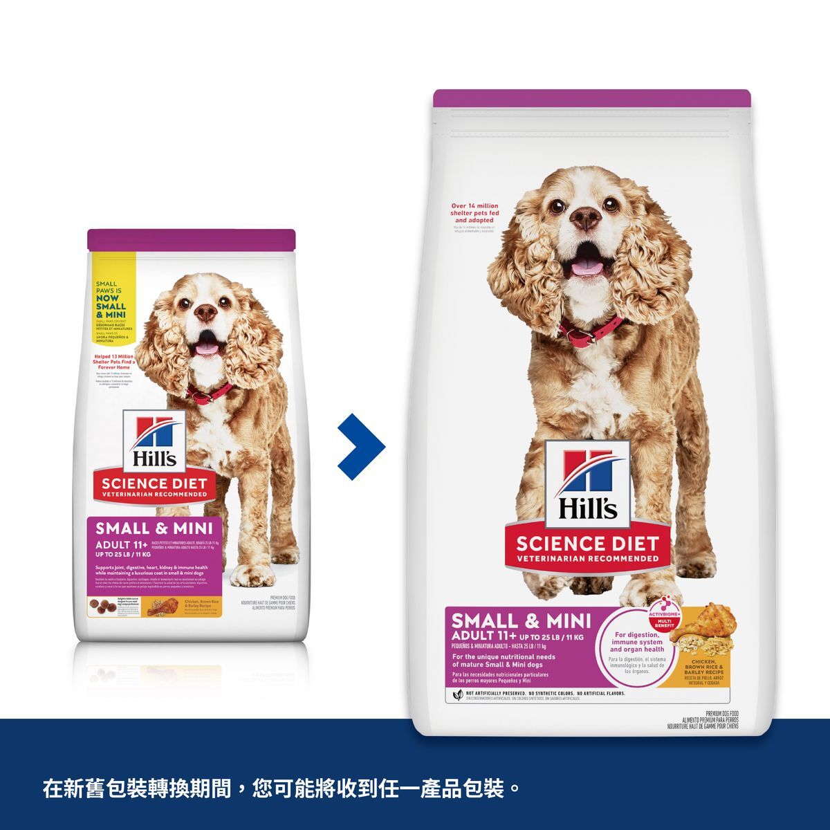 希爾思 小型犬專用 11+ 老年犬糧 4.5LB (2.04KG)