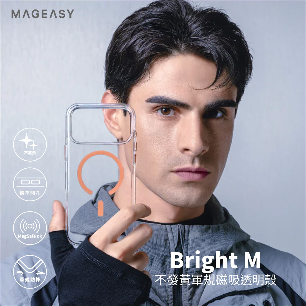 【MagEasy】i17系列 Bright M 超軍規不發黃透明殼