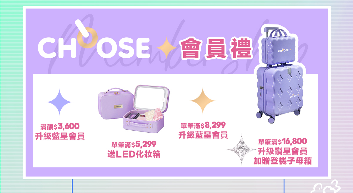 會員贈禮