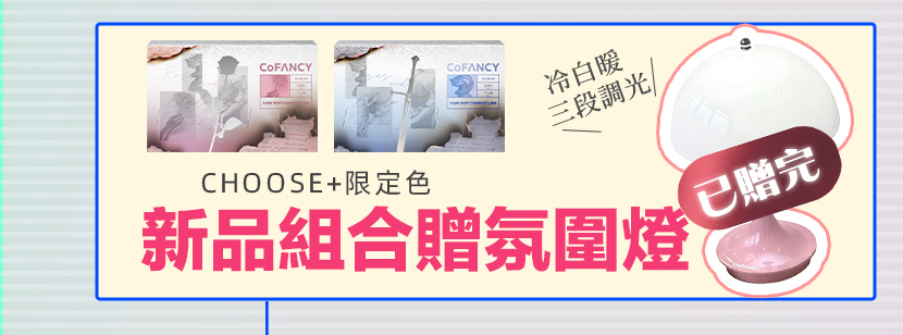 可糖送燈