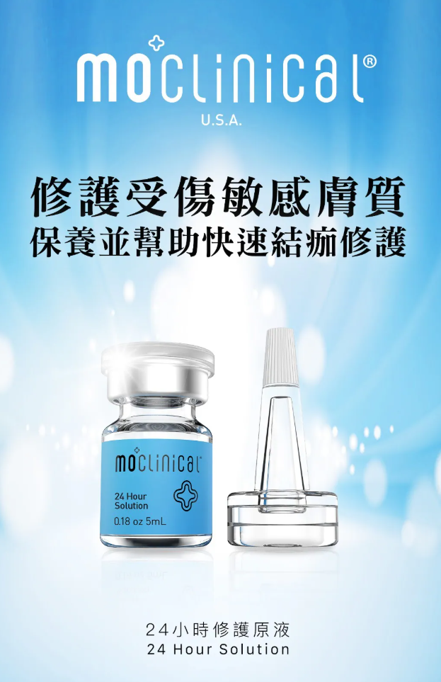 【直播】Moclinical LL091610 24小時修復原液（1盒10支）