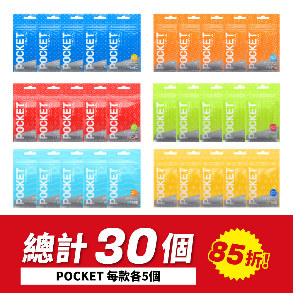 POCKET TENGA 口袋包 COMPLETE SET(30入組)