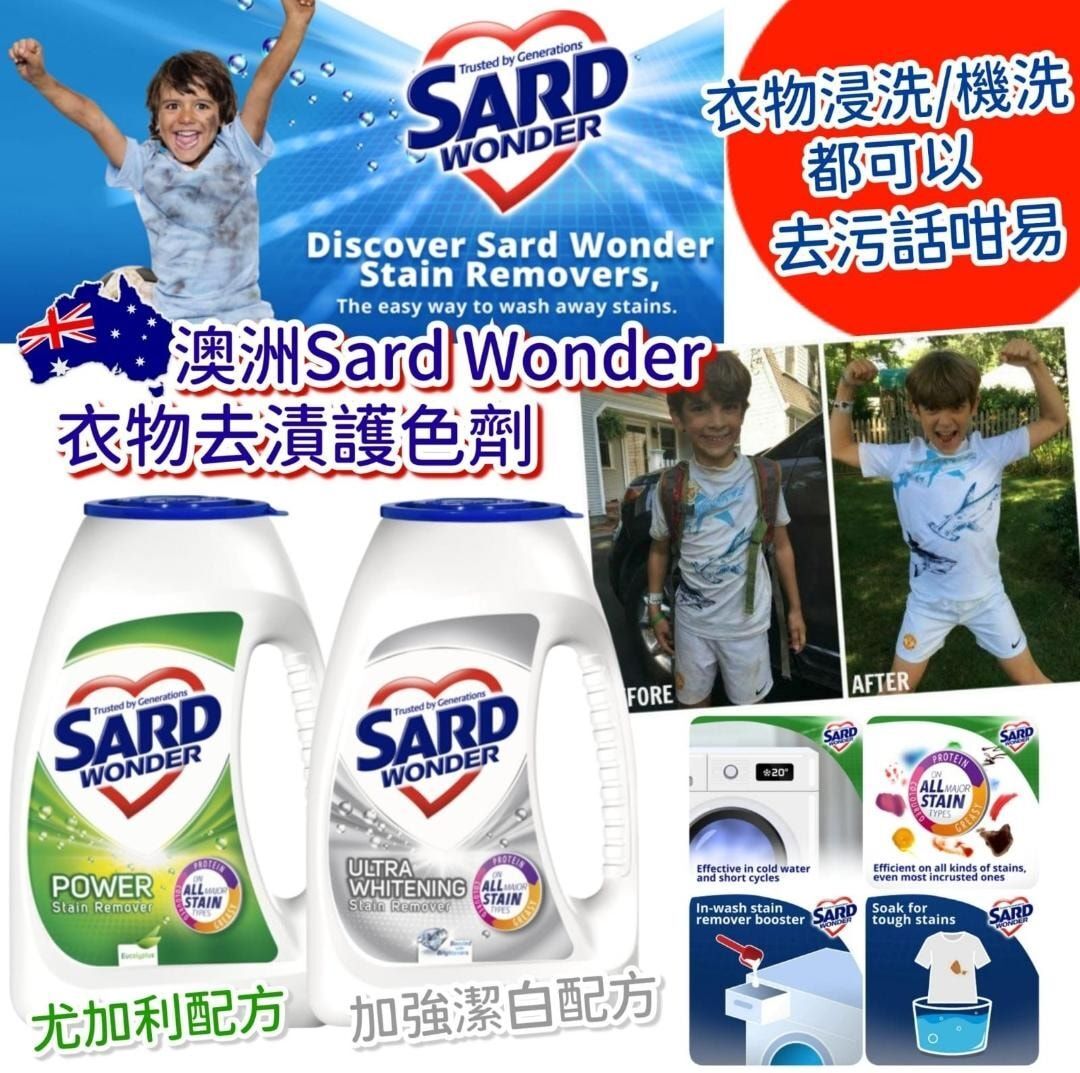 【預訂】AQ091501 澳洲 Sard Wonder 衣物去漬護色劑巨量裝 2kg