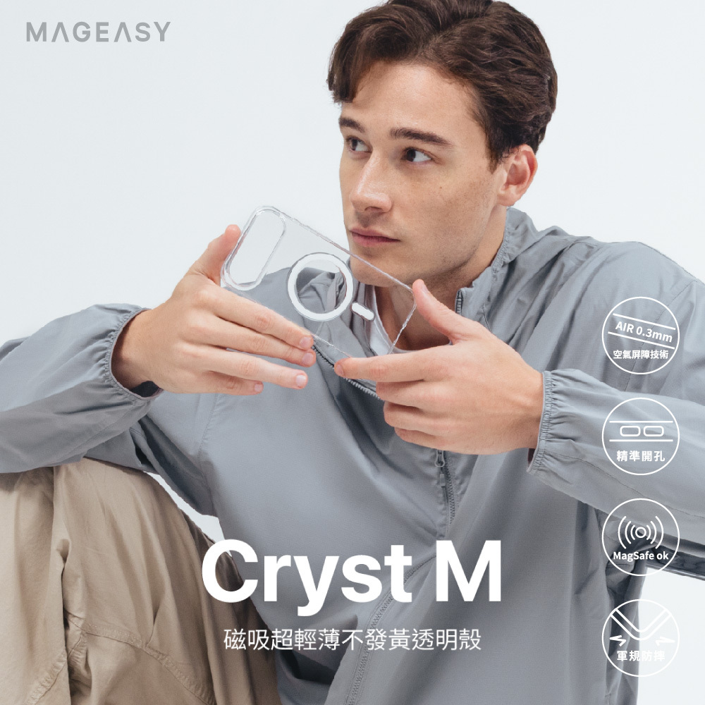 【MagEasy】i17系列 Cryst M 超輕薄不發黃透明殼