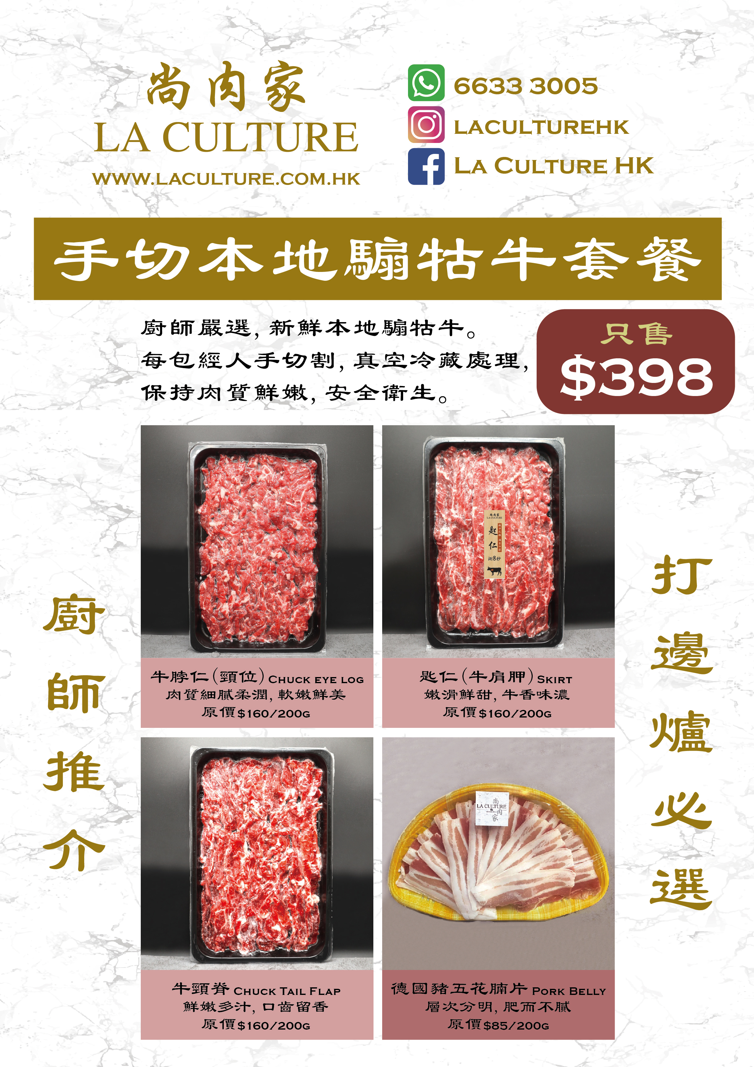 手切本地騸牯牛套餐 $398