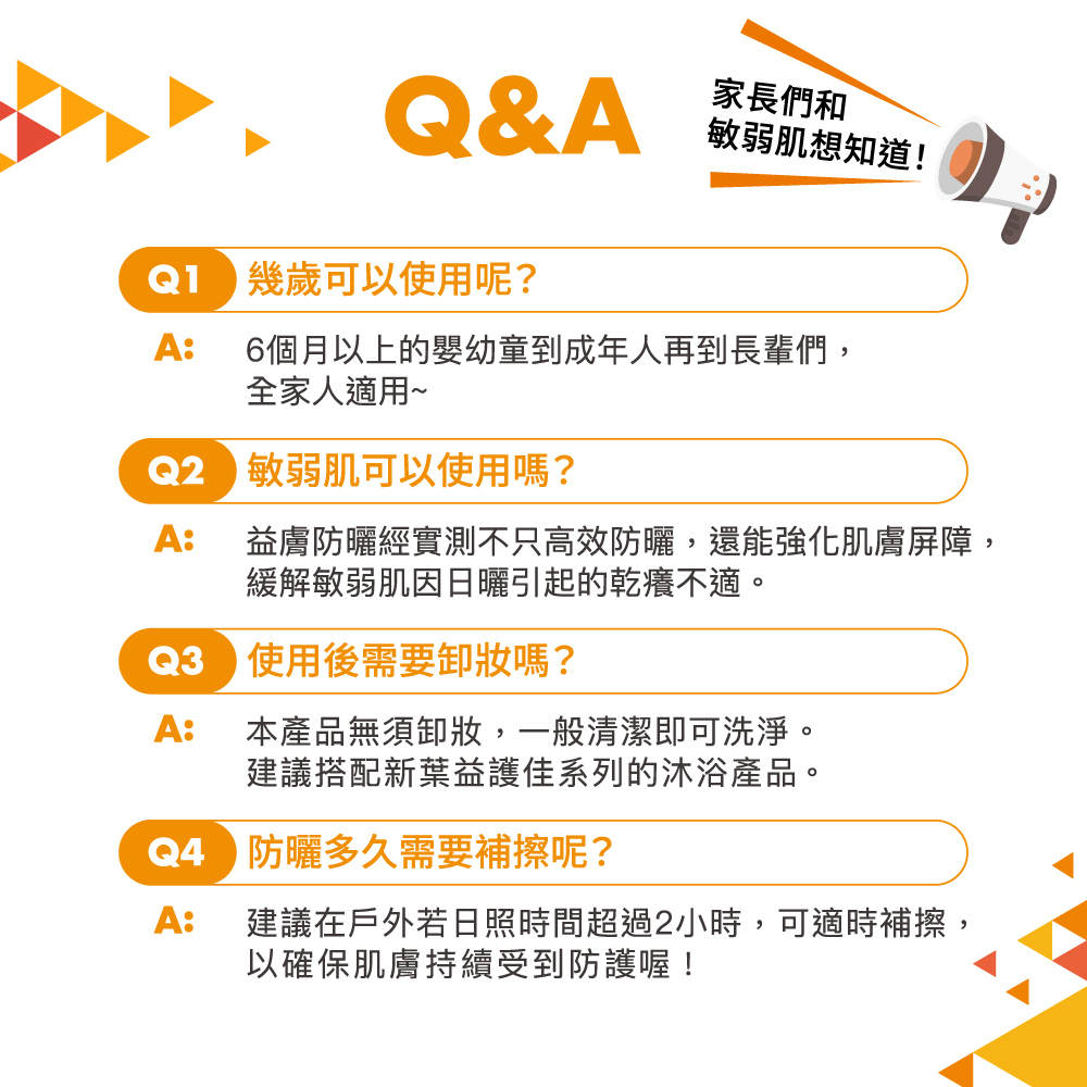 艾芙美燕麥全護益膚防曬霜