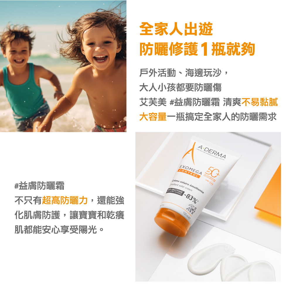 艾芙美燕麥全護益膚防曬霜