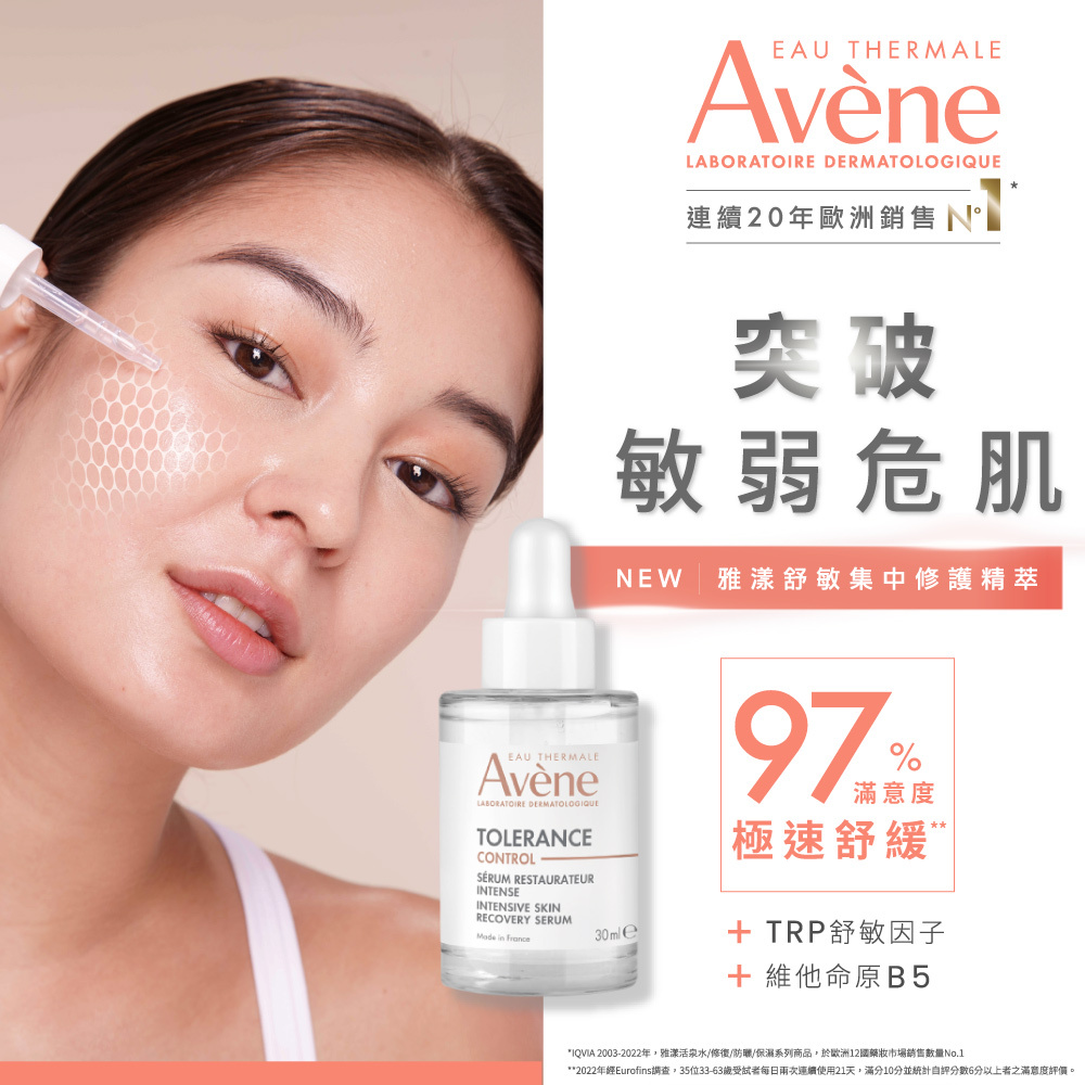 雅漾舒敏集中修護精萃 無香料精華液 舒緩修護精華液