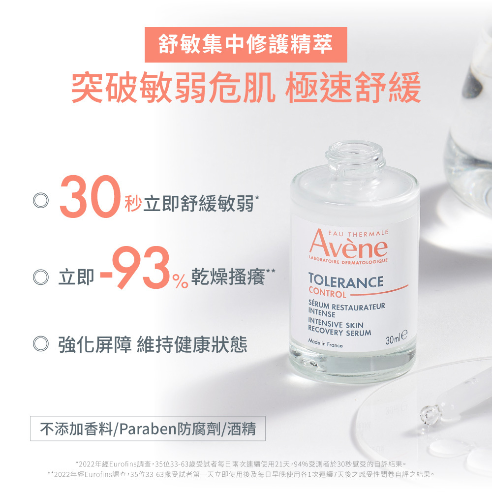 雅漾舒敏集中修護精萃 無香料精華液 舒緩修護精華液