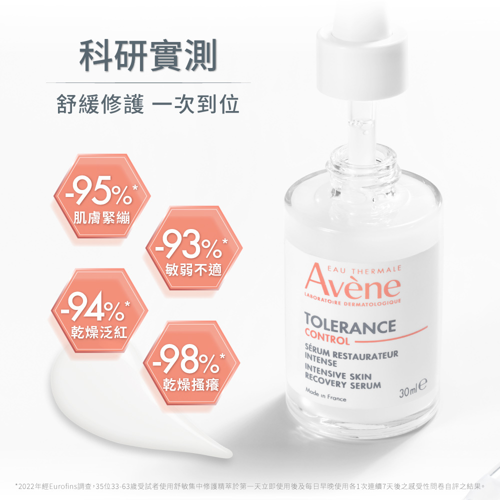 雅漾舒敏集中修護精萃 無香料精華液 舒緩修護精華液