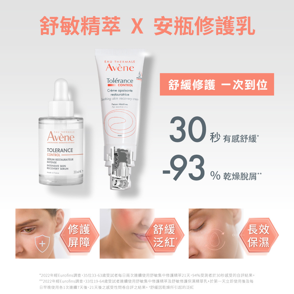 雅漾舒敏集中修護精萃 無香料精華液 舒緩修護精華液