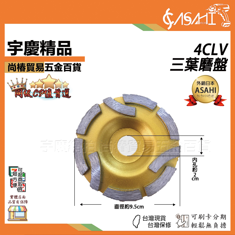 附發票｜4CLV 三葉磨盤｜鑽石磨盤 三葉 4吋 研磨 大理石 難磨石材 砂輪機 水泥磚 花崗石