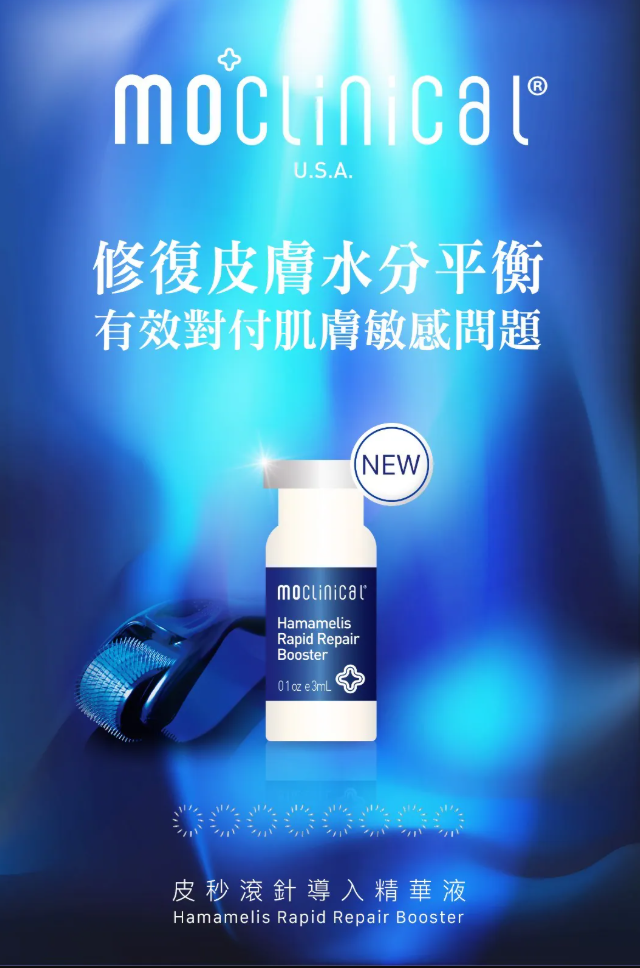 【直播】Moclinical LL091611 皮秒修復原液（1盒15支）
