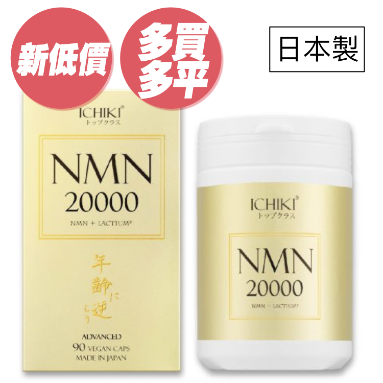 【萬寧$1980@】Kay直播44折！低至$999/2樽！日本製NMN20000 (含專利及NAD+)