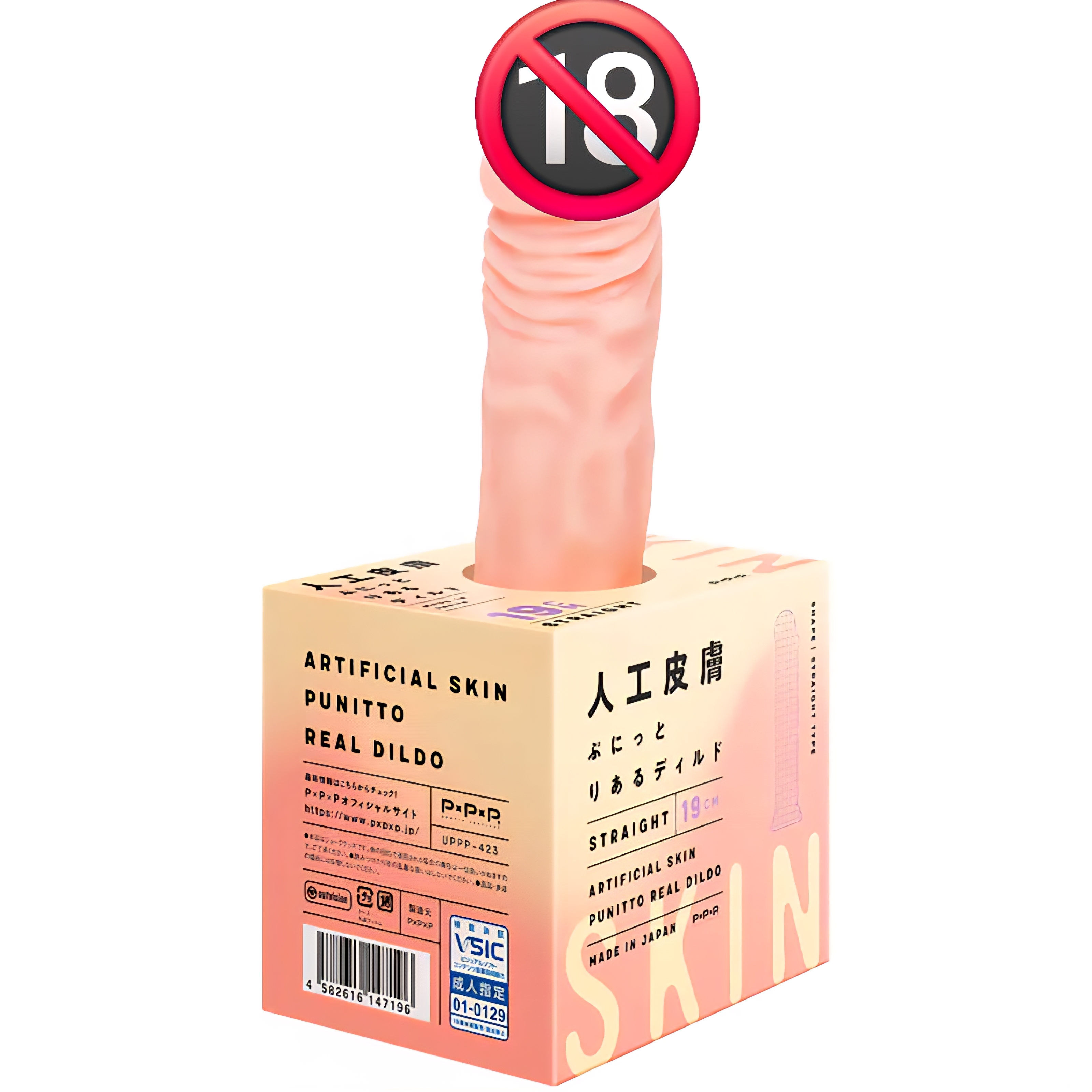 日本PPP 純日本國產 人工皮膚 彈力仿真假陽具 筆直款 19cm