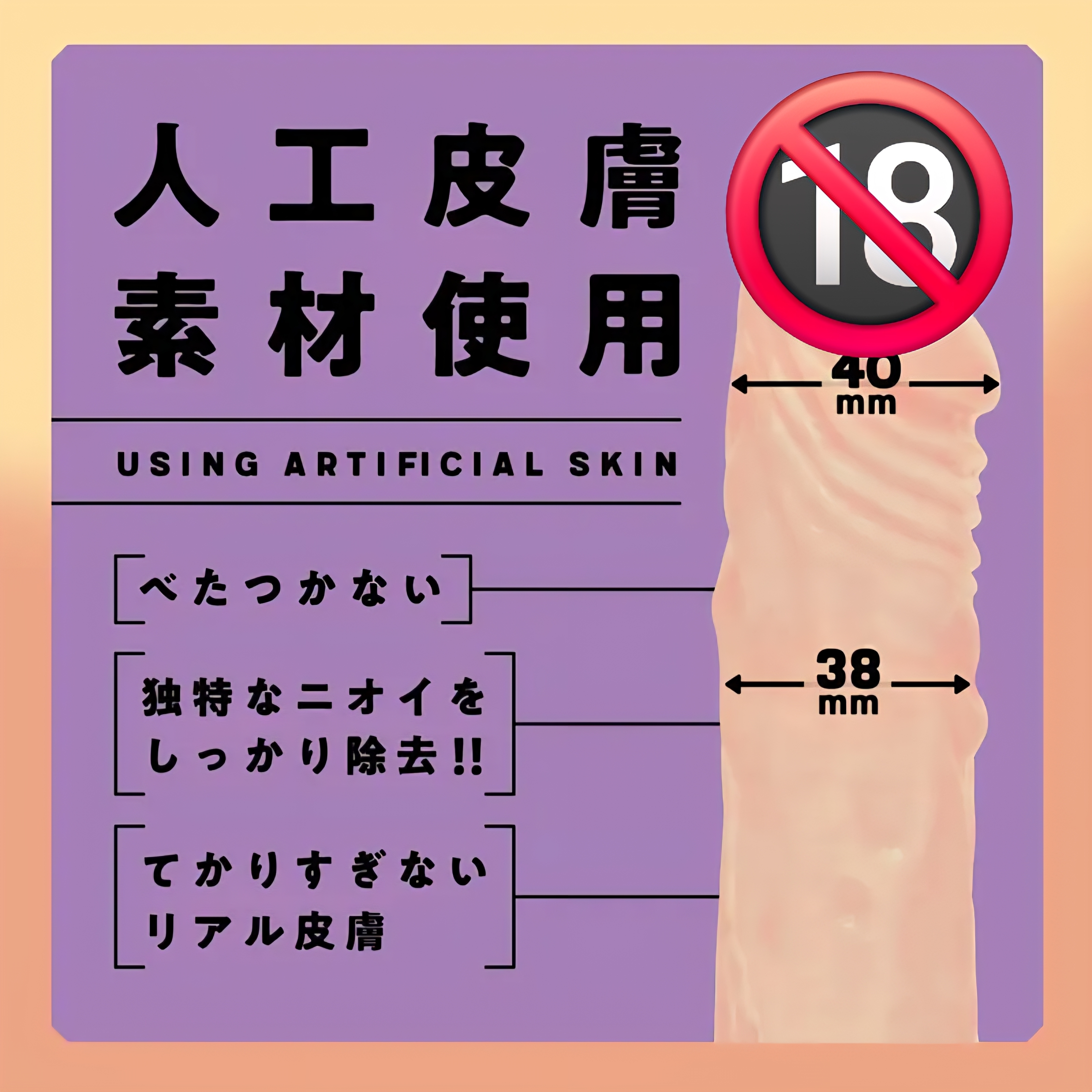 日本PPP 純日本國產 人工皮膚 彈力仿真假陽具 筆直款 19cm