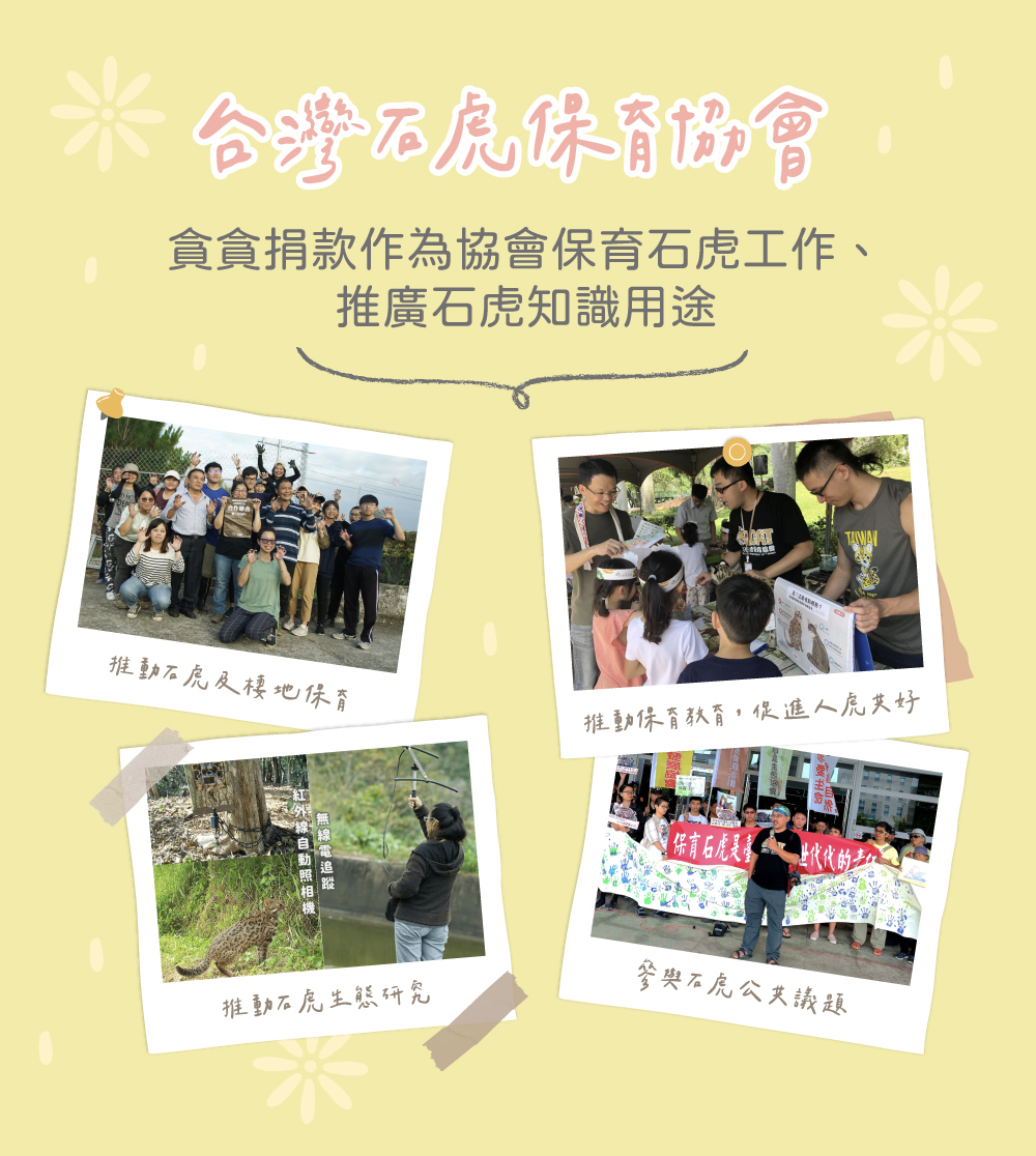 2026貪貪x台灣石虎保育協會公益桌曆組