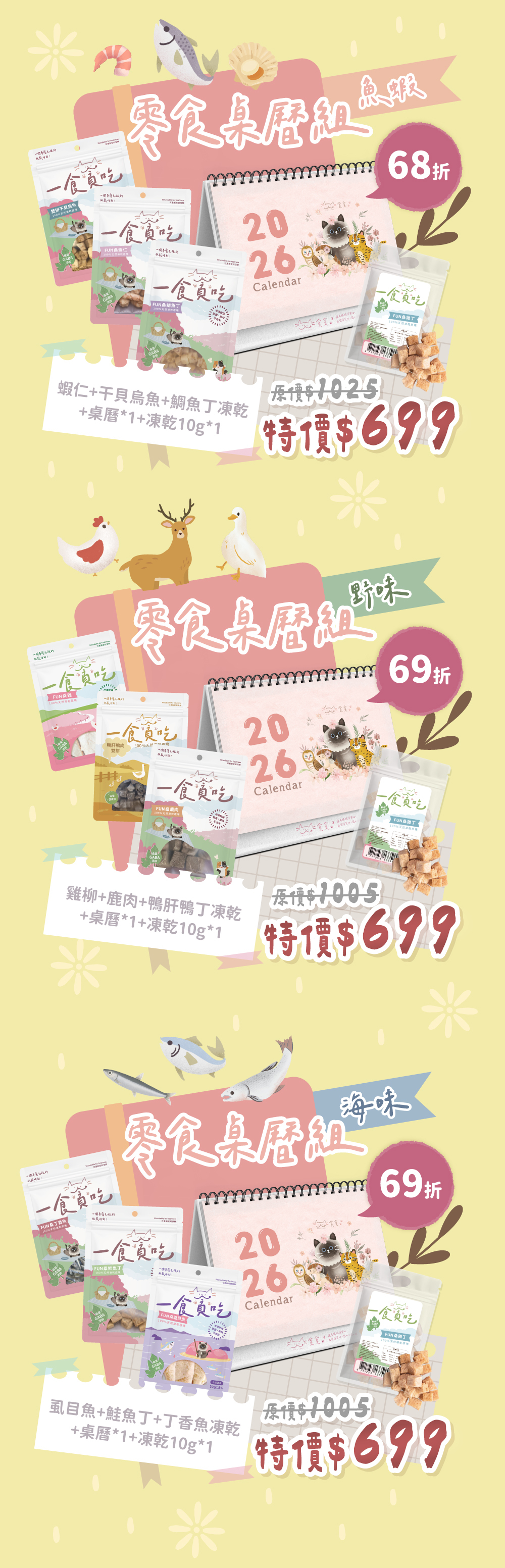 2026貪貪x台灣石虎保育協會公益桌曆組