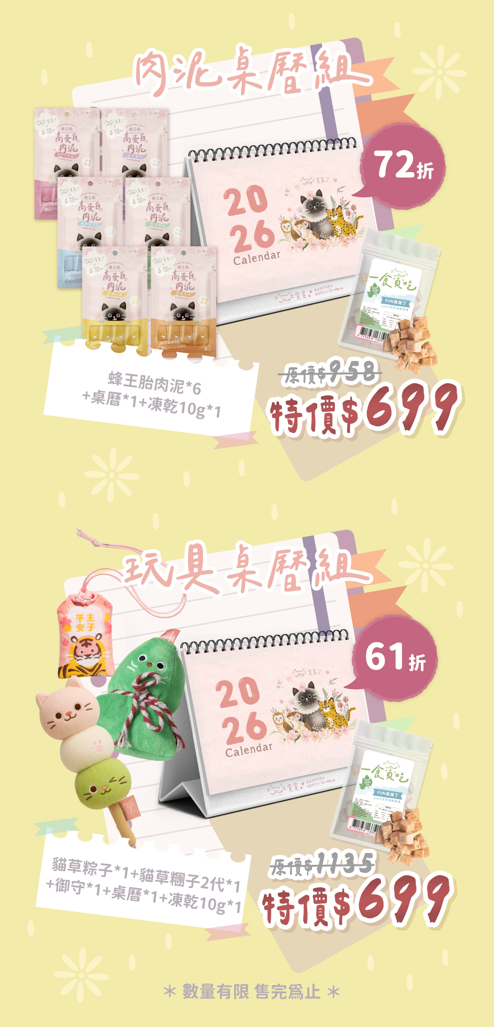 2026貪貪x台灣石虎保育協會公益桌曆組