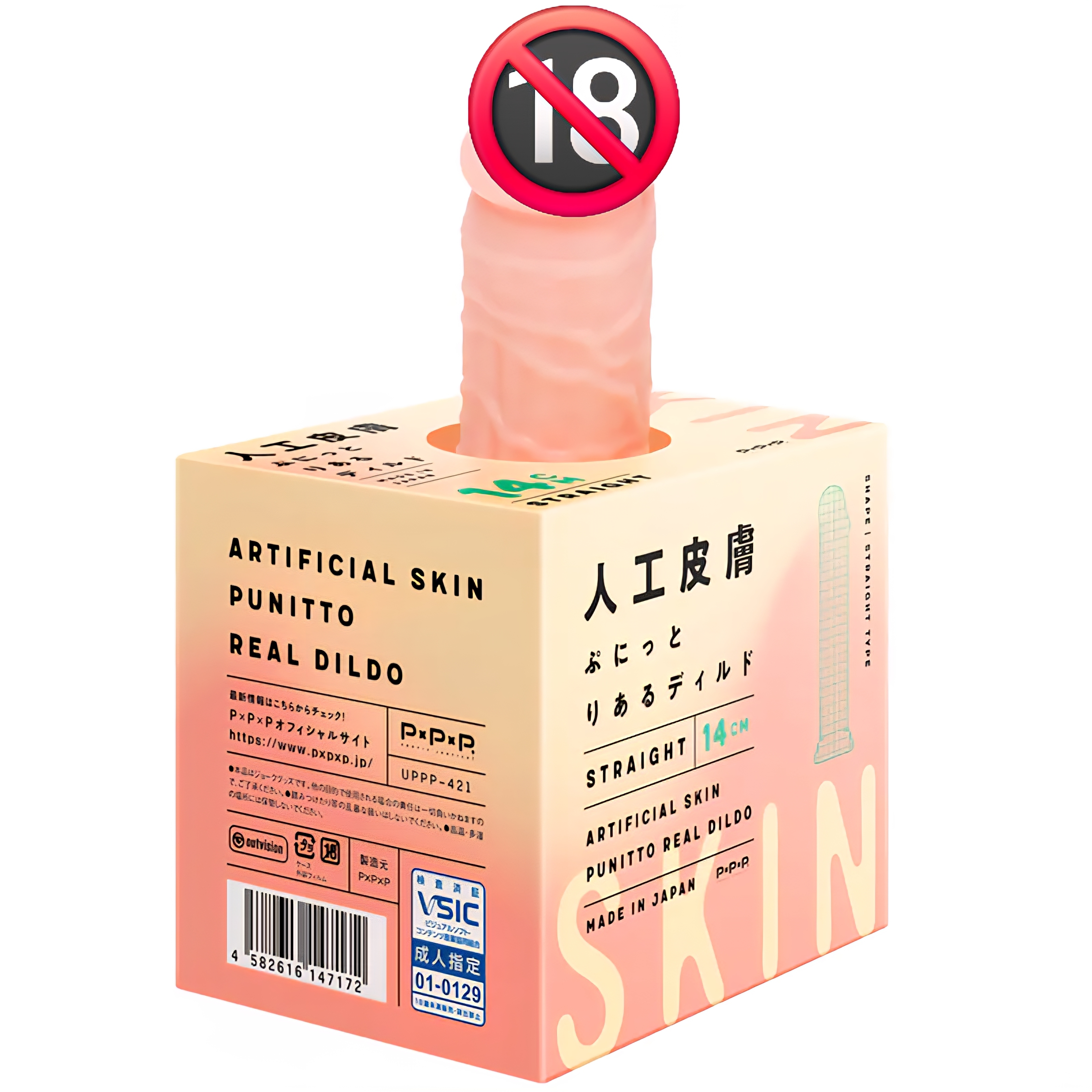 日本PPP 純日本國產 人工皮膚 彈力仿真陽具 筆直款 14cm