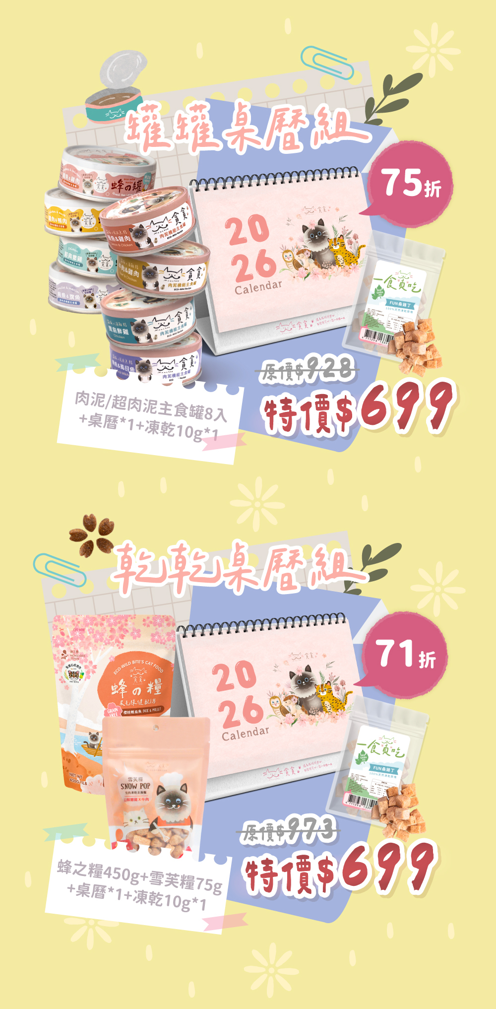 貪貪台灣石虎保育協會公益桌曆組