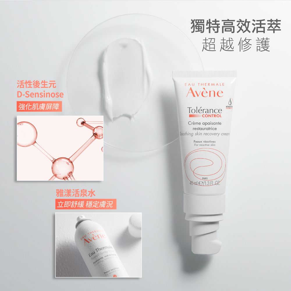 Avene雅漾舒敏極潤修護精華乳+(滋潤型) 乳液安瓶保養 立即舒緩修護