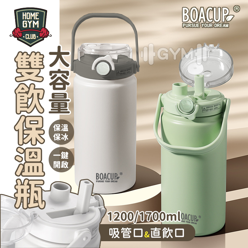 BOACUP大容量雙飲保溫瓶
