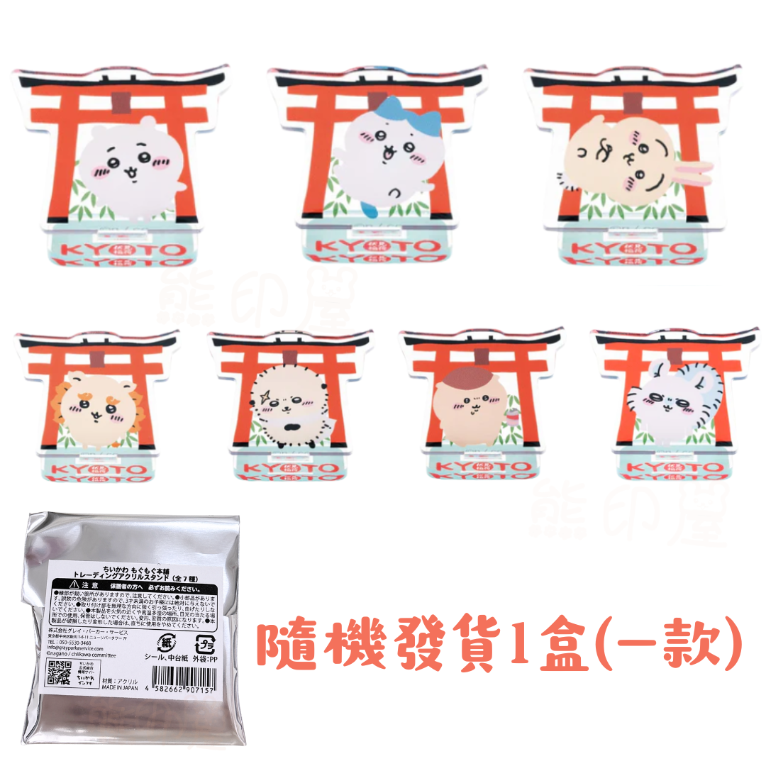 日本Chiikawa京都伏見稻荷鳥居迷你壓克力立牌擺件盲袋 隨機發貨一款