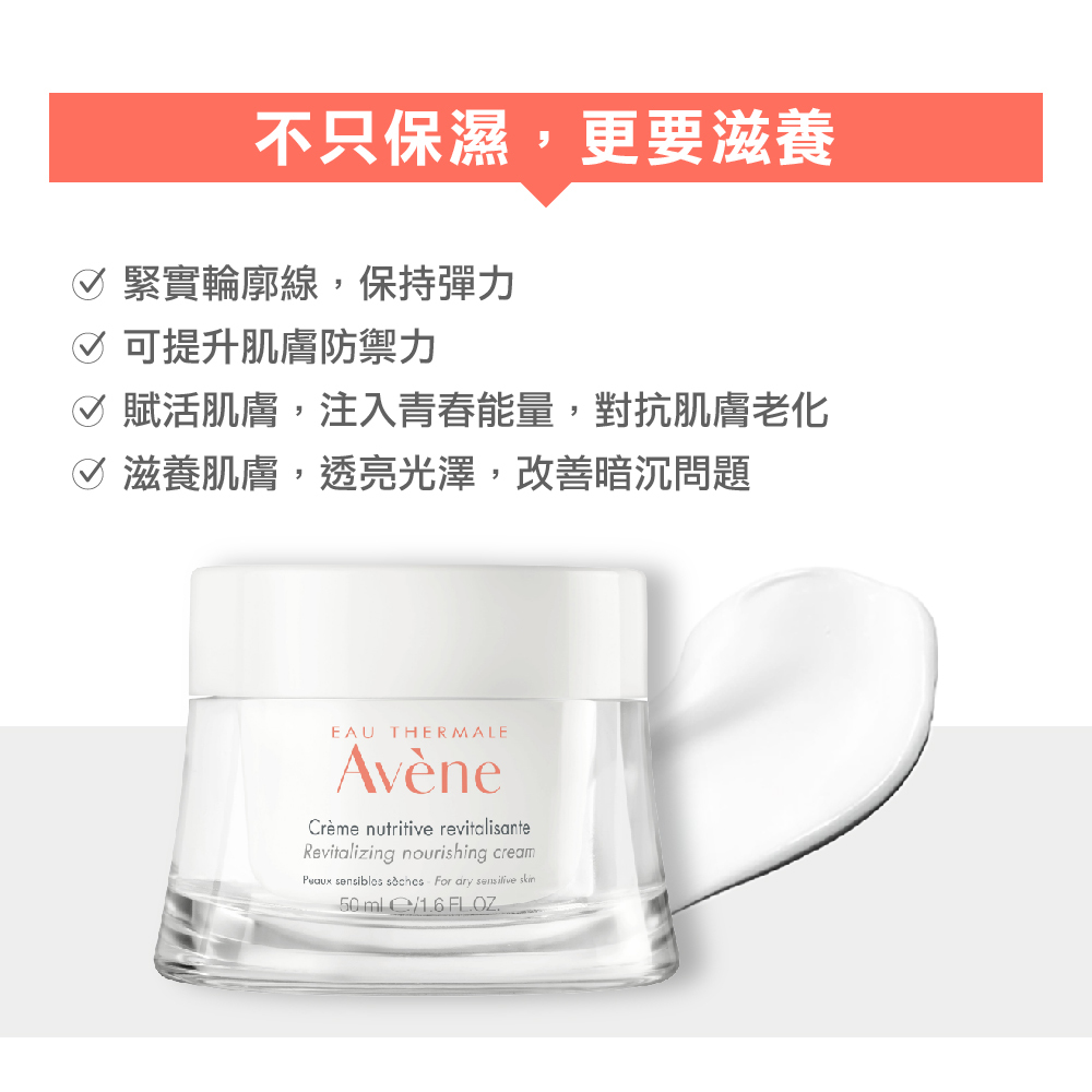 Avene雅漾醒膚緊實彈力霜 乾性肌膚保濕霜 乾性肌抗皺保濕