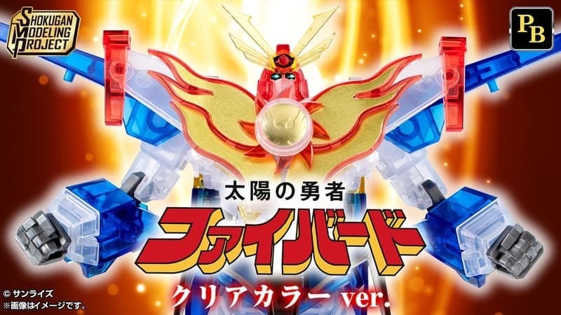 [魂SHOP限定] SMP太陽勇者火鳥超級合體機械人 透明版 SMP [SHOKUGAN MODELING PROJECT] BRAVE FIGHTER OF SUN FIGHBIRD CLEAR VER. W/O GUM