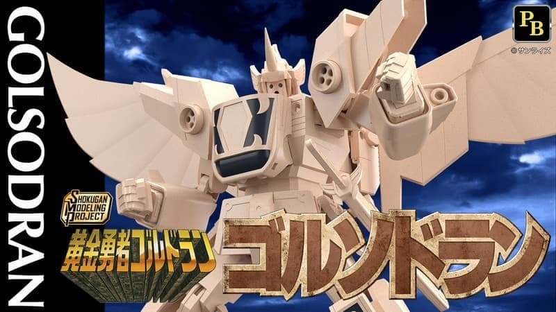 [魂SHOP限定] SMP 黃金勇者 SMP [SHOKUGAN MODELING PROJECT] THE BRAVE OF GOLD GOLDRAN GOLSODRAN W/O GUM