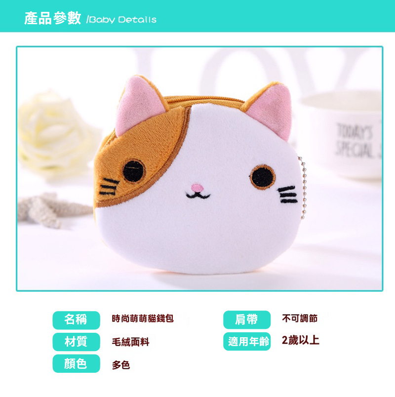 日本風萌貓咪收納零錢包 BG985