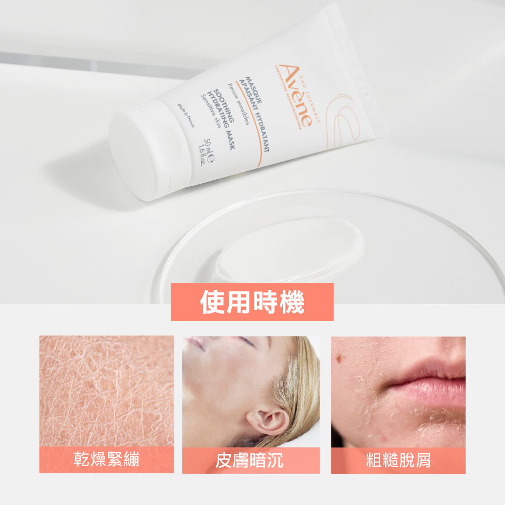 Avene雅漾賦活透亮乳霜面膜 免沖洗面膜 晚安面膜 晚霜