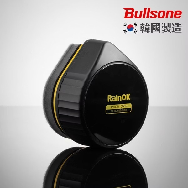 勁牛王 Bullsone RainOK 推握式油膜去除劑