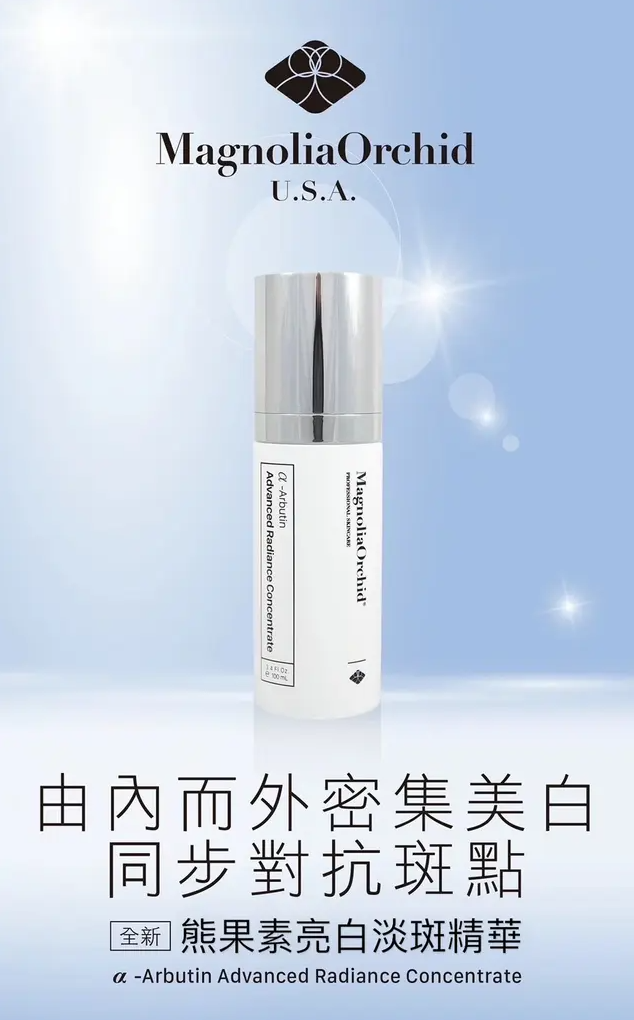 【直播】Magnolia Orchid LL091613 熊果素亮白淡斑精華 100ml