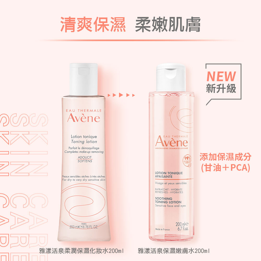 Avene雅漾活泉保濕嫩膚水 舒緩保濕化妝水 保濕清爽再清潔