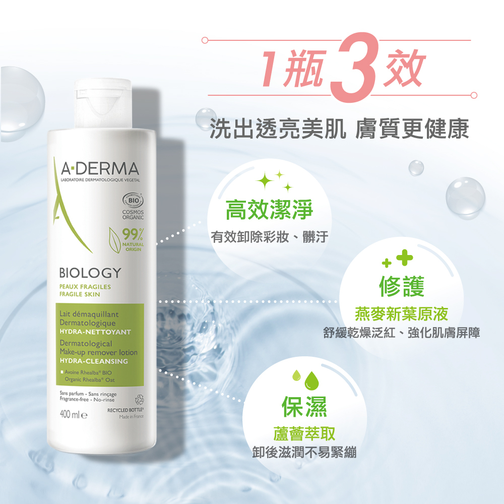 艾芙美新葉三效卸妝乳