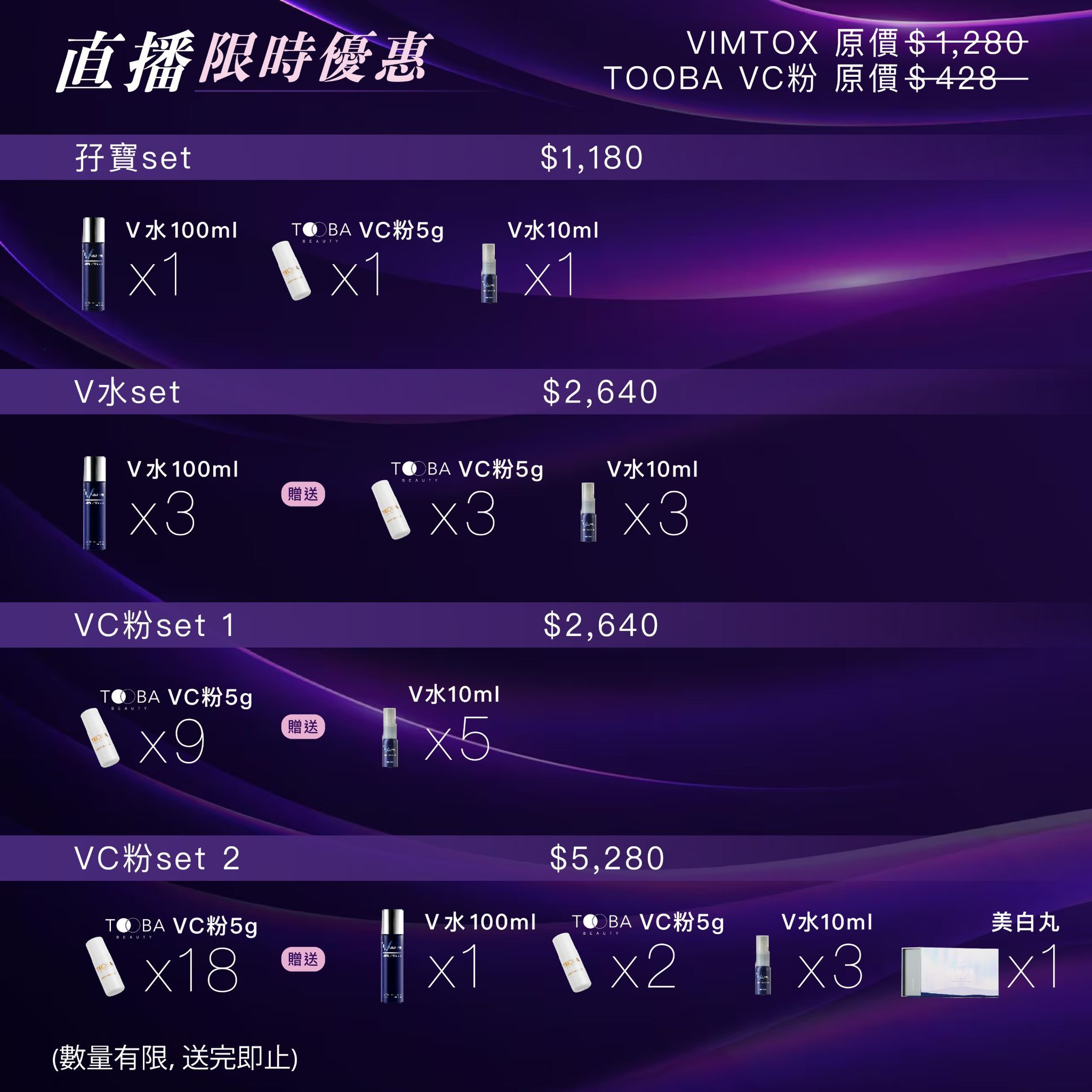 0915VT02-VIMTOX-V水set VIMTOX 100mlx3 贈送 (VC粉5克x3件 + V水10毫升x3件)(A2)