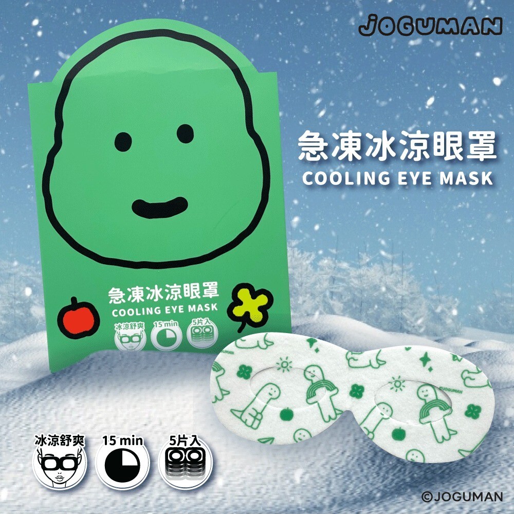 #現貨 JOGUMAN 恐龍 急凍冰涼眼罩 一盒5入-清新茉莉