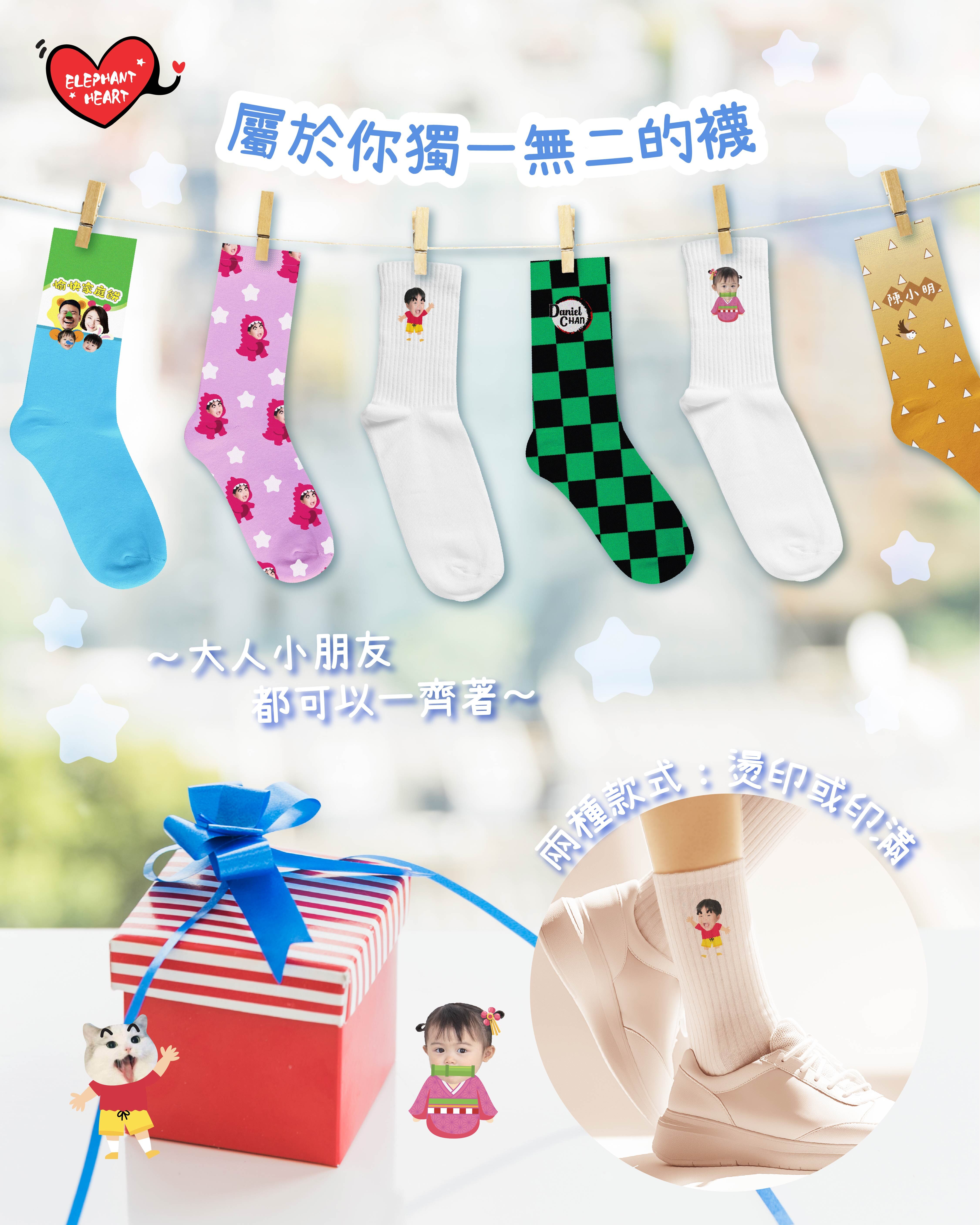 客製化頭像軟綿綿襪（印滿款）