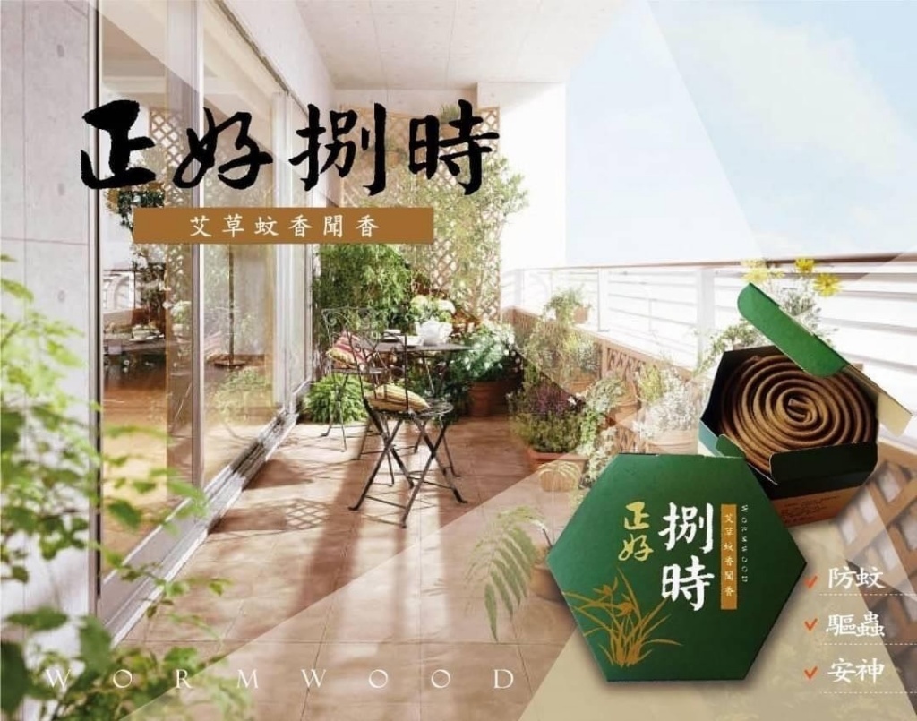 (預購商品 9/22收單)  正好 捌時防護艾草香環+蚊香盤組合 30入