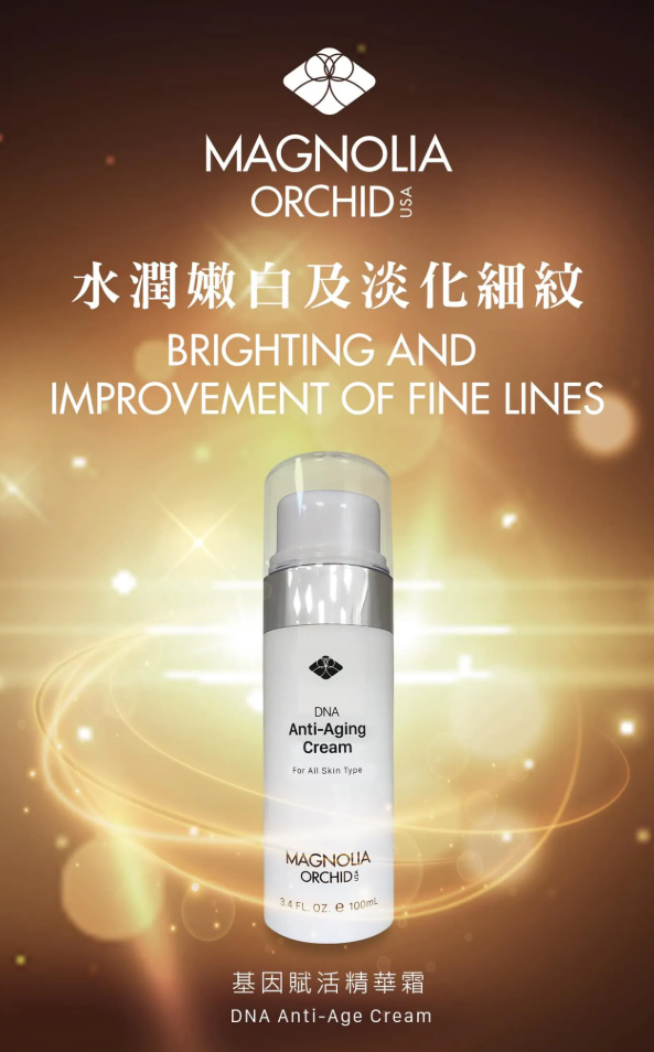 【直播】Magnolia Orchid LL091620 DNA 基因賦活精華霜 100ML